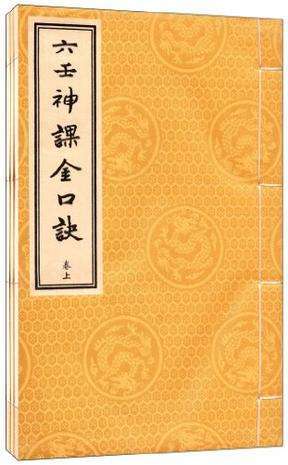 六壬神课，探索下载与应用的重要性