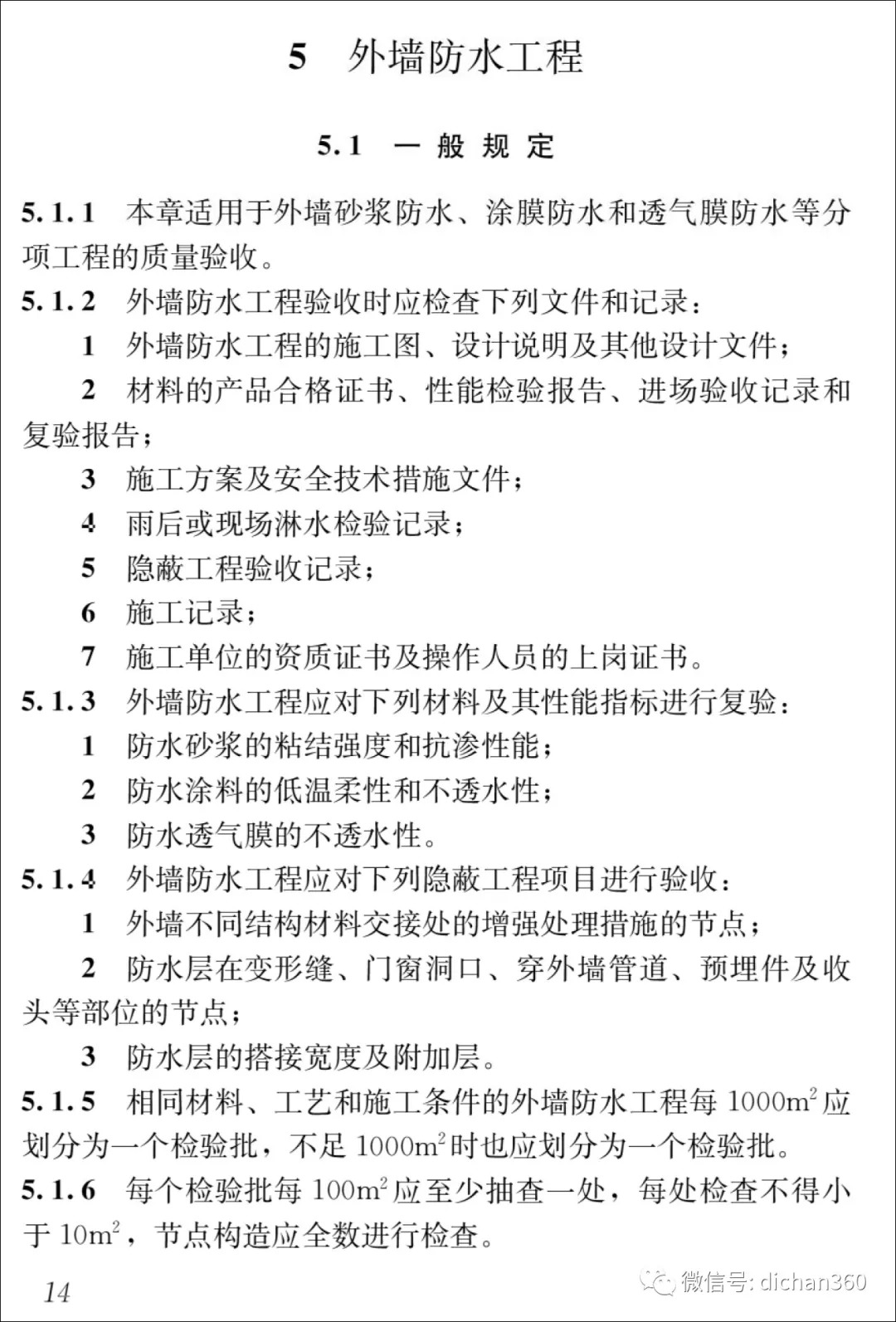 地下防水工程质量验收规范最新版解读