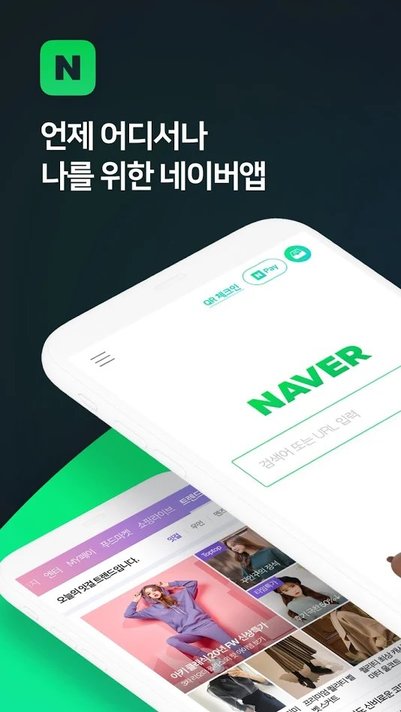 Naver中文版下载攻略