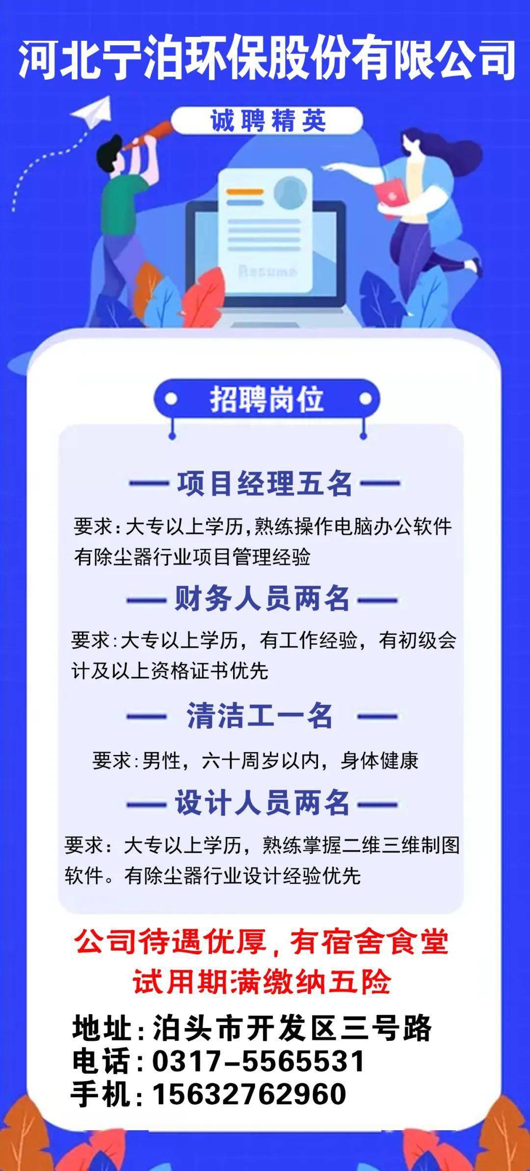 泊头在线最新招工信息及其社会影响分析