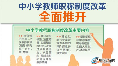 小学教师职称改革最新动态，重塑教育生态，释放教师潜力