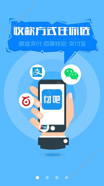 付呗APP，一站式移动支付解决方案