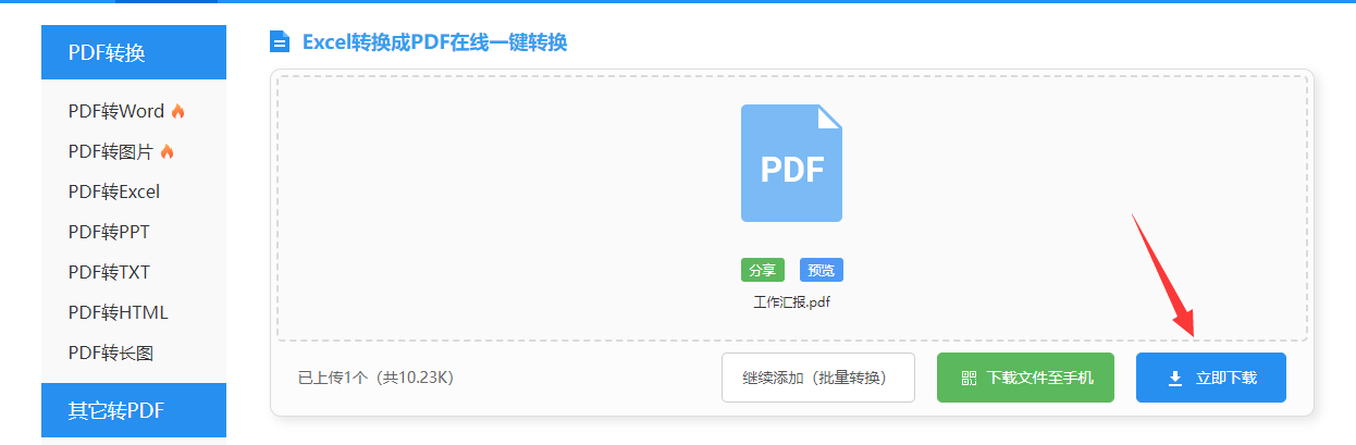 迅捷PDF在线转换工具，数字化时代的便捷转换利器