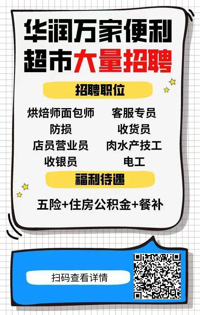 华润万家招聘网最新招聘动态全面解读