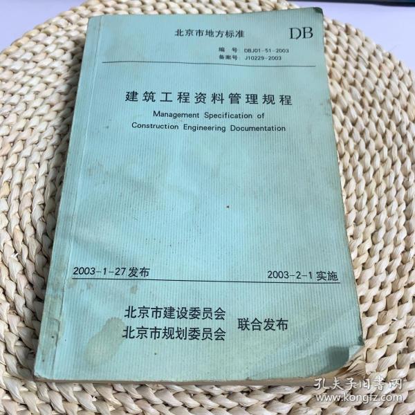 建筑工程资料管理规程最新版及其应用解析