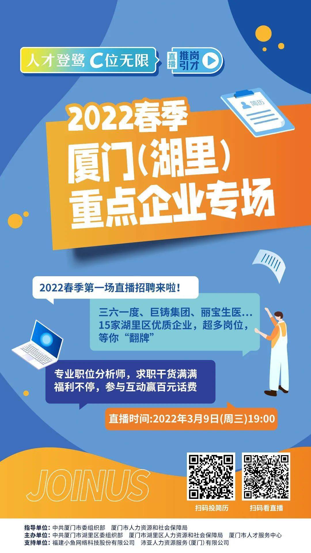 厦门人才网最新招聘信息汇总