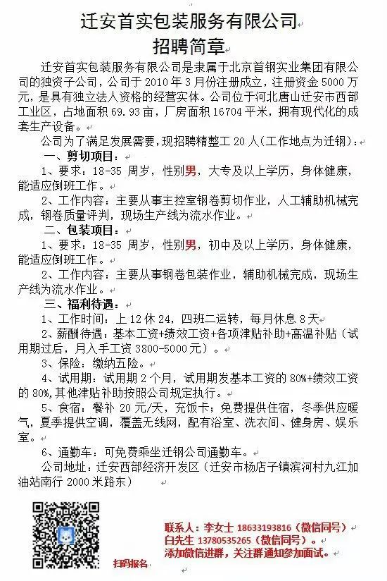 迁安生活网最新招聘信息全面汇总