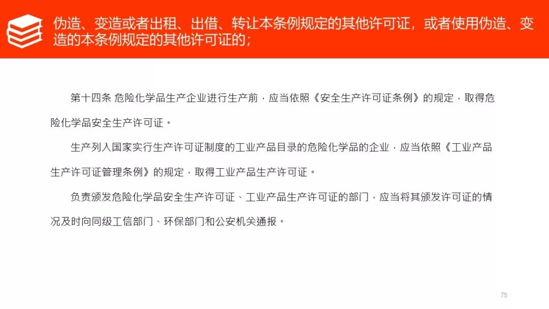 危险化学品安全管理条例最新版深度解读