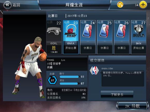 NBA 2K18中文版下载指南，全面解析游戏安装与启动步骤