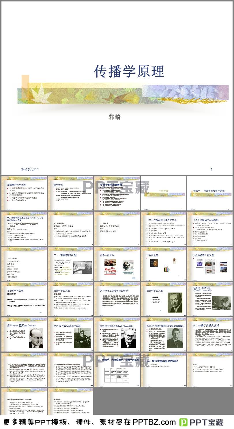 传播学探索，知识传递的奥秘与下载之旅