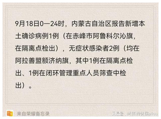 内蒙古疫情最新动态，坚决遏制扩散，全力保障民众生命安全和健康