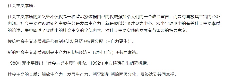 社会主义本质的最新概括及其内涵深度解读