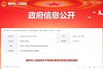 福州市公安局新任命领导引领公安事业迈上新台阶