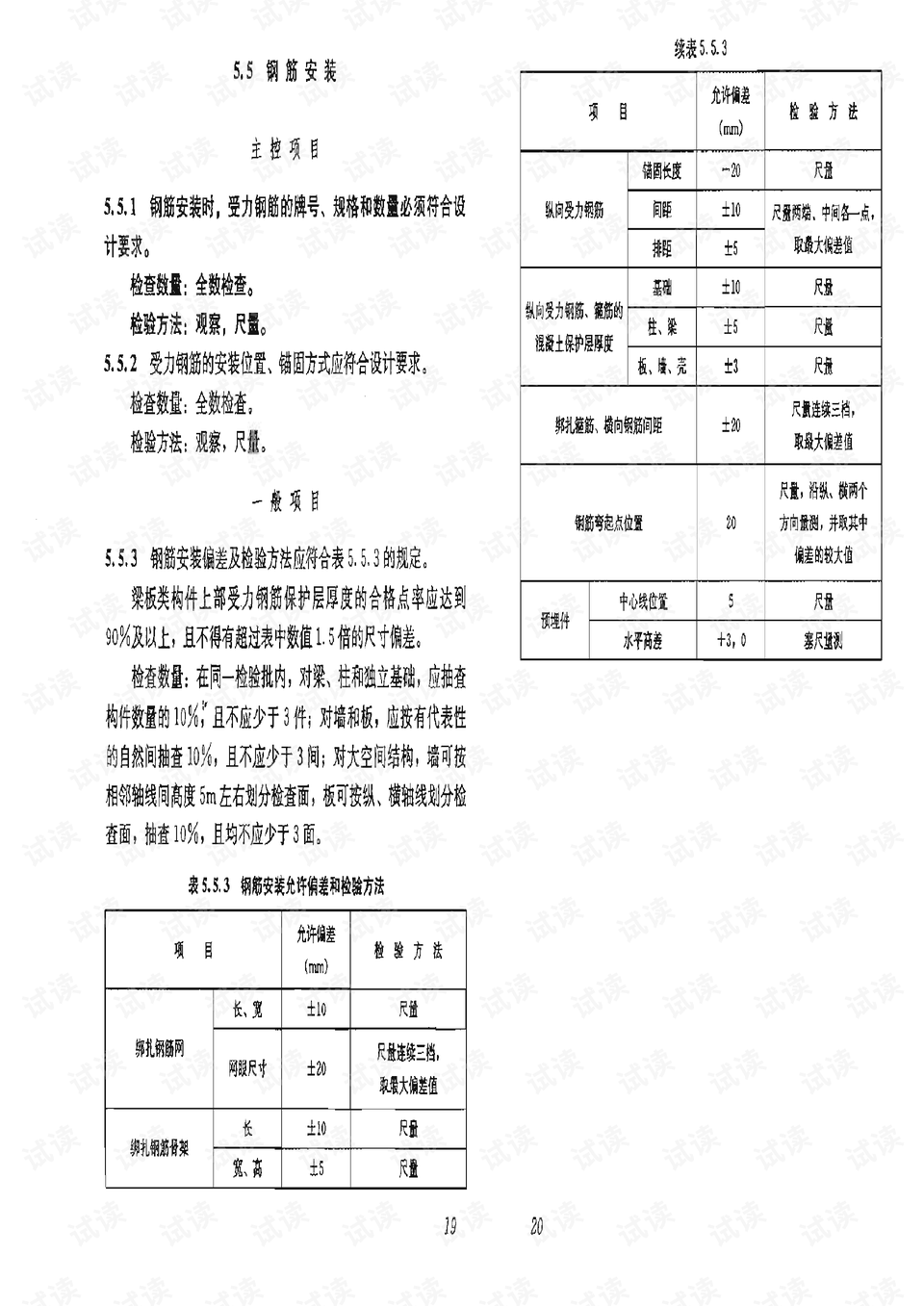 混凝土结构工程施工质量验收规范最新解读概览