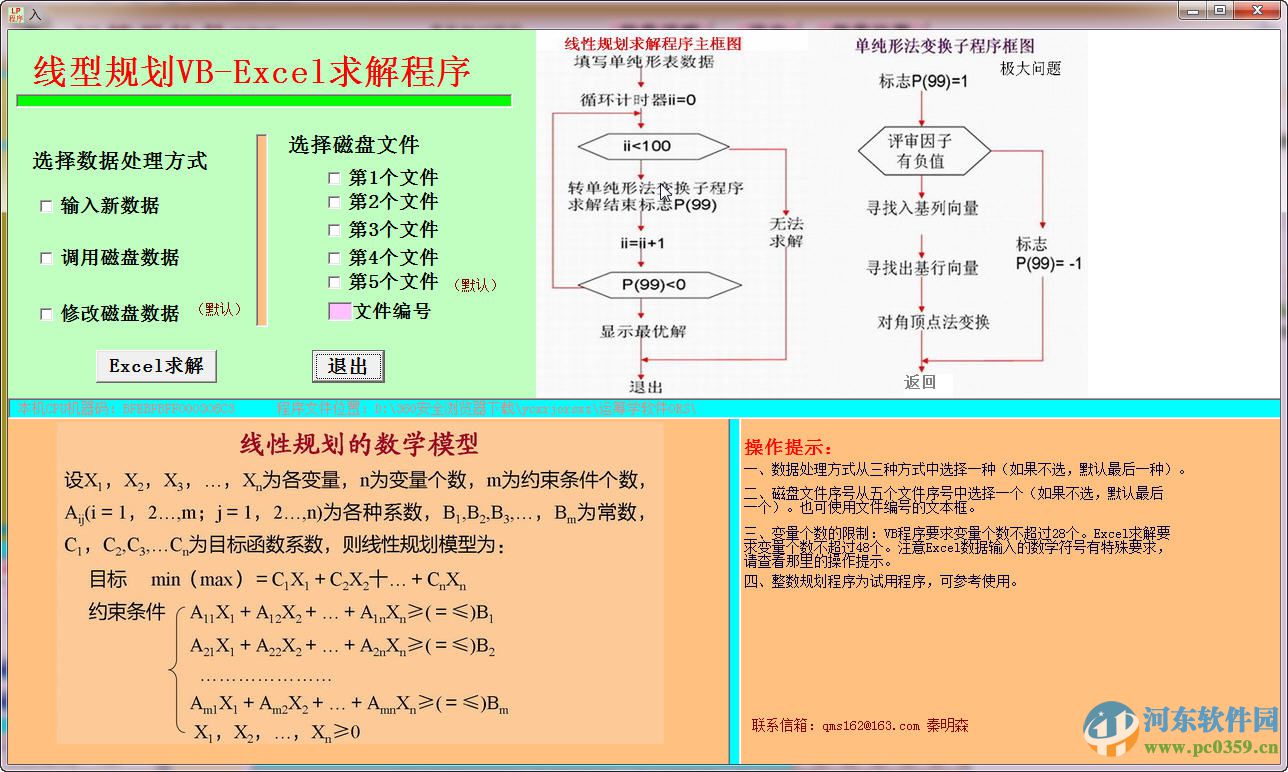 运筹学下载，探索与实践之路