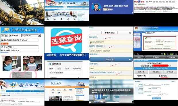 金华公安在线违章查询，便捷高效服务新模式