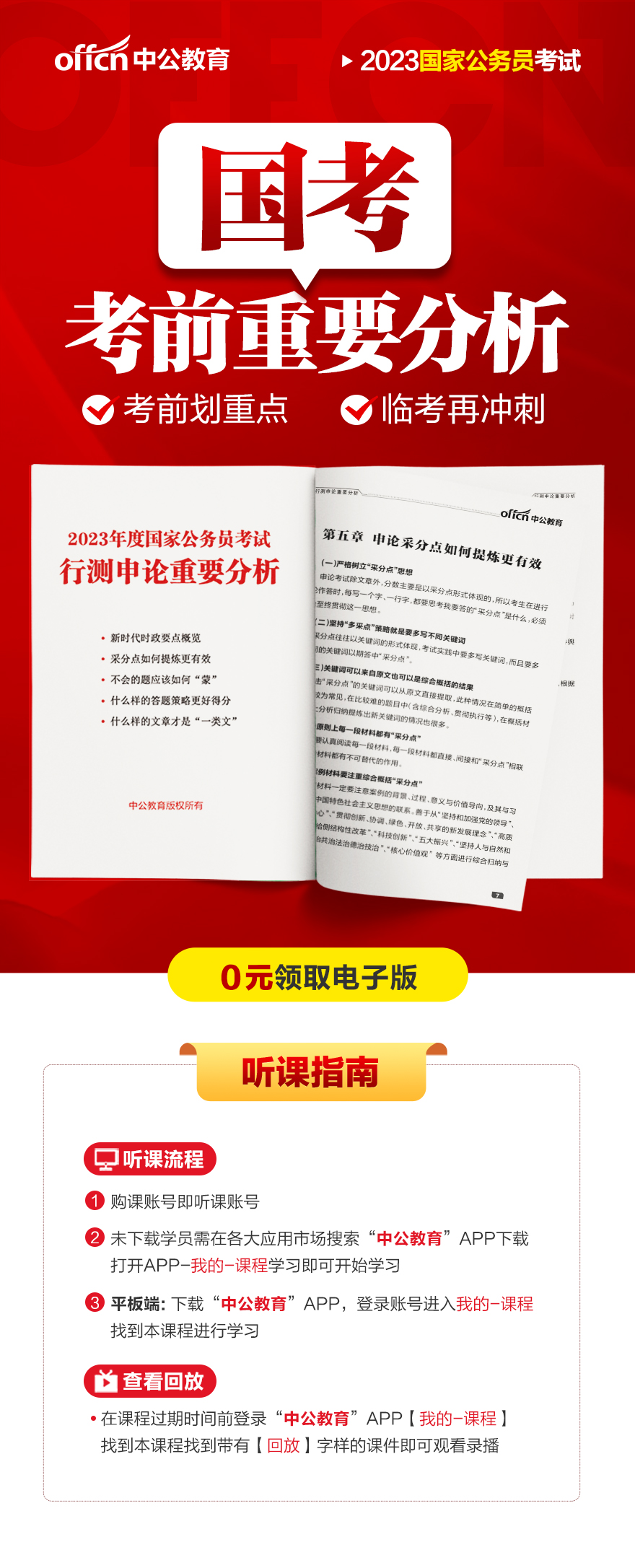 国考行测备考必备，下载资源与指南全攻略