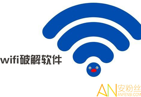 WiFi破解大师下载的真相与潜在风险解析