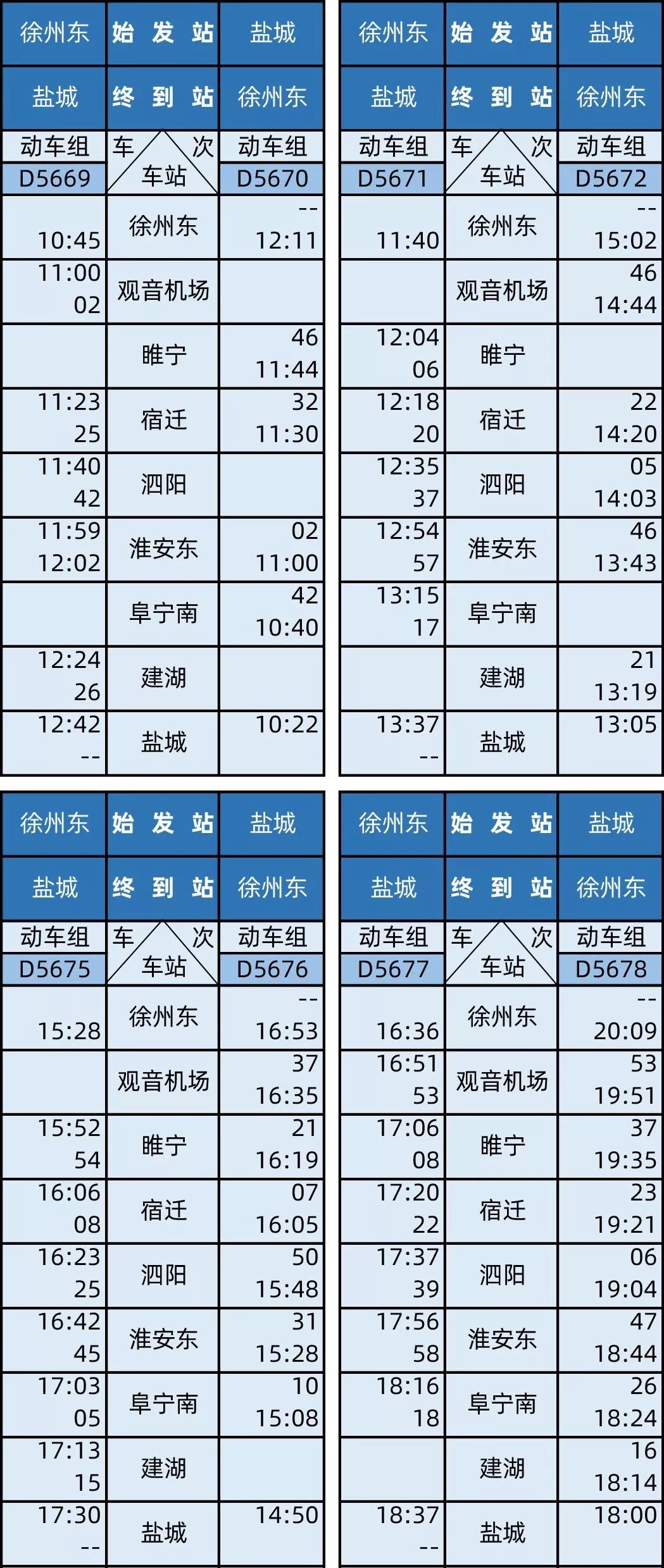 K184列车时刻表最新详解及查询指南