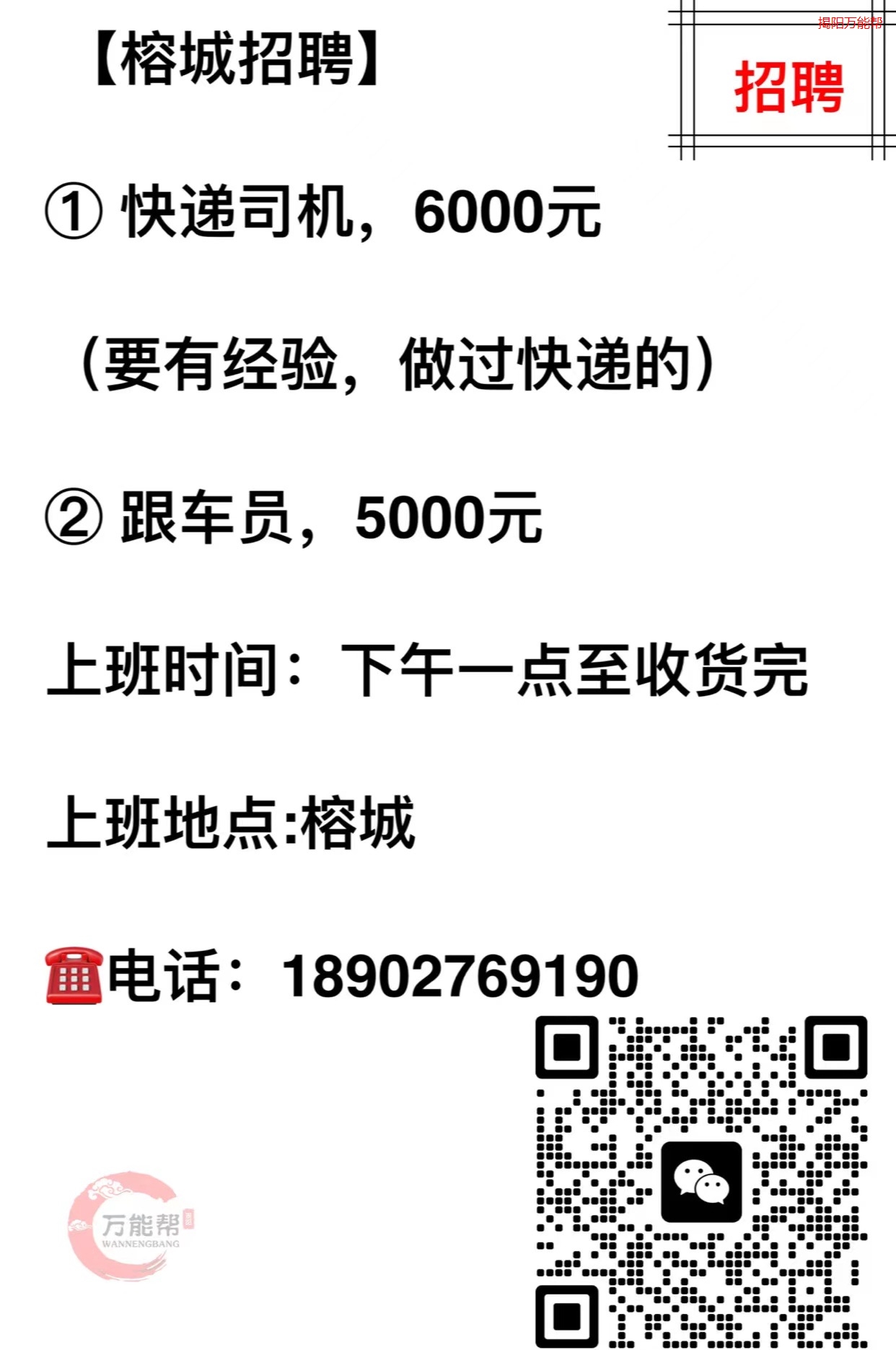 永城最新驾驶员招聘信息全面解析