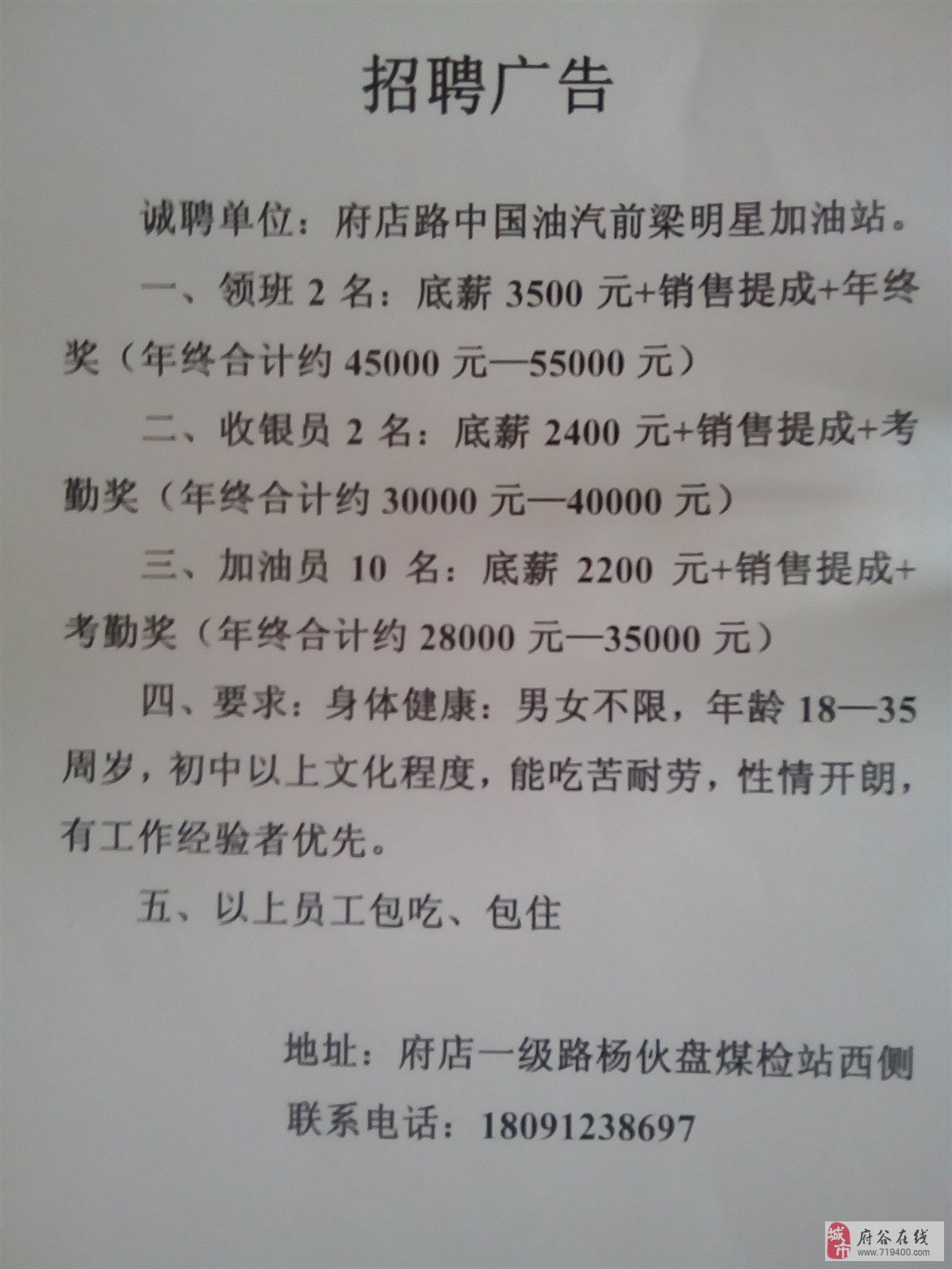 咸阳加油站招聘启事，黄金职业发展机会等你来挑战！