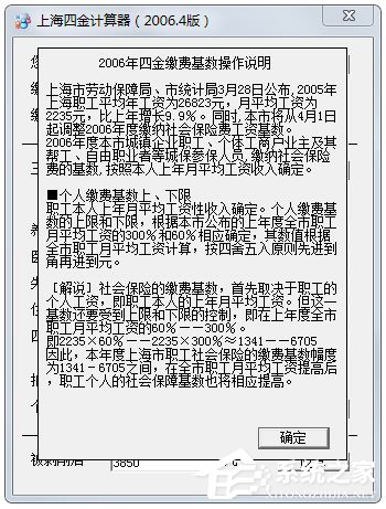 上海最新四金计算器详解，理解与应用指南