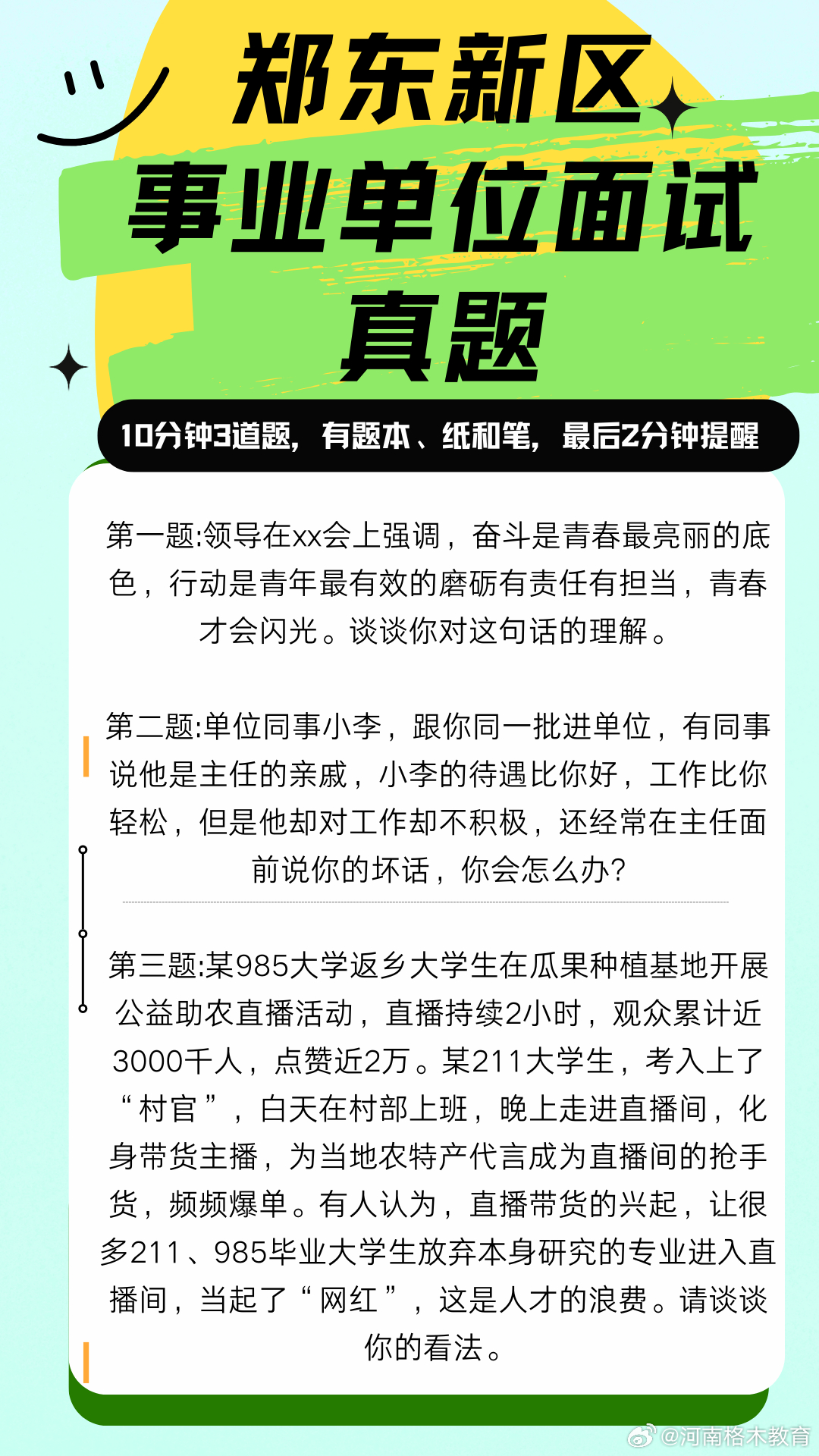 事业单位面试真题解析及应对策略分享