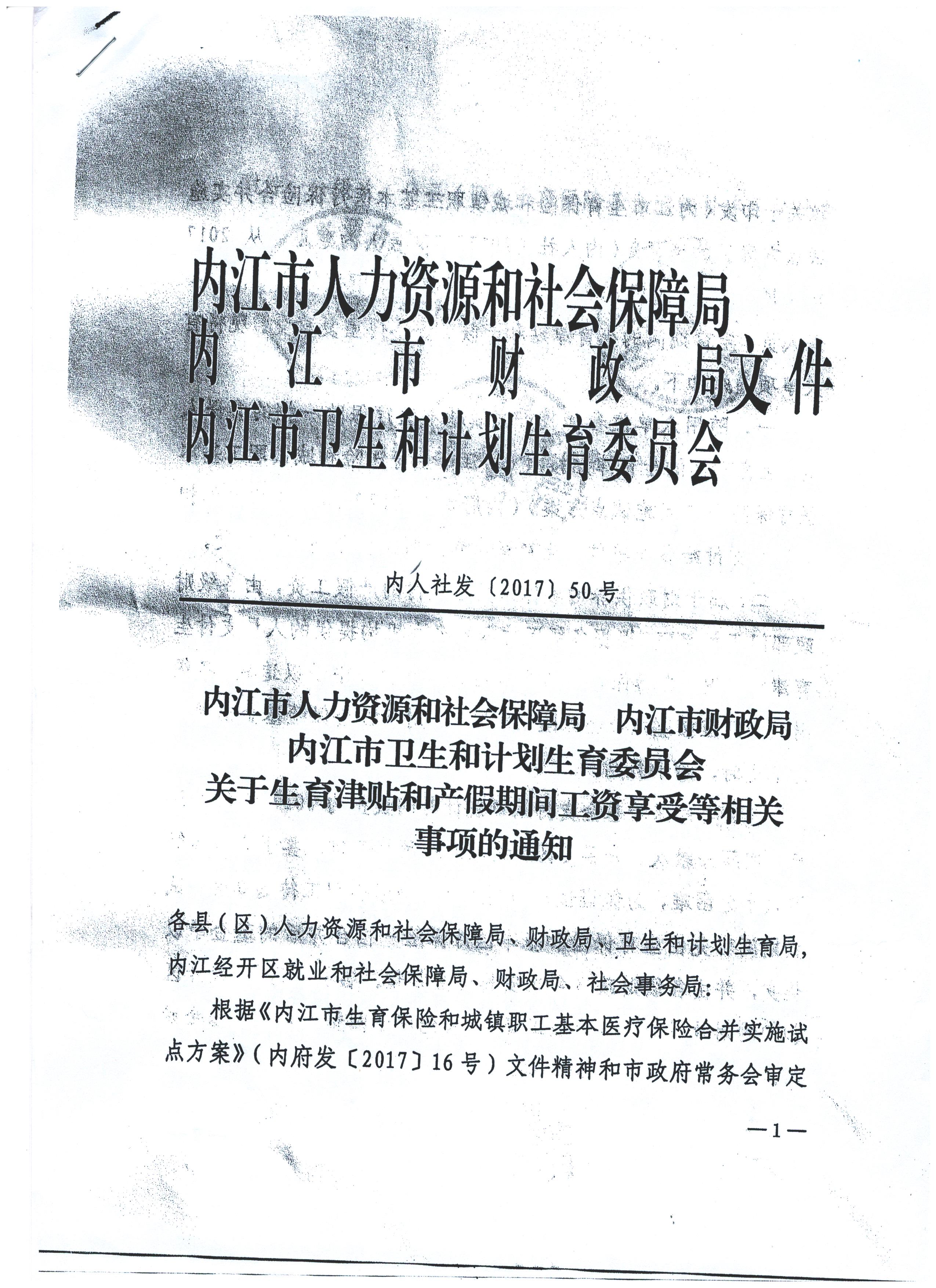 内江市劳动和社会保障局最新发展规划揭晓