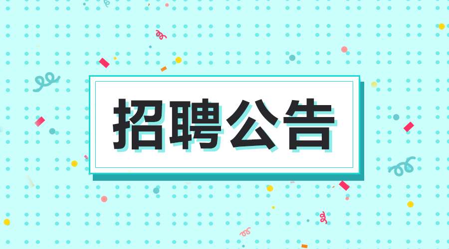 正定招聘网最新招聘动态全面解读